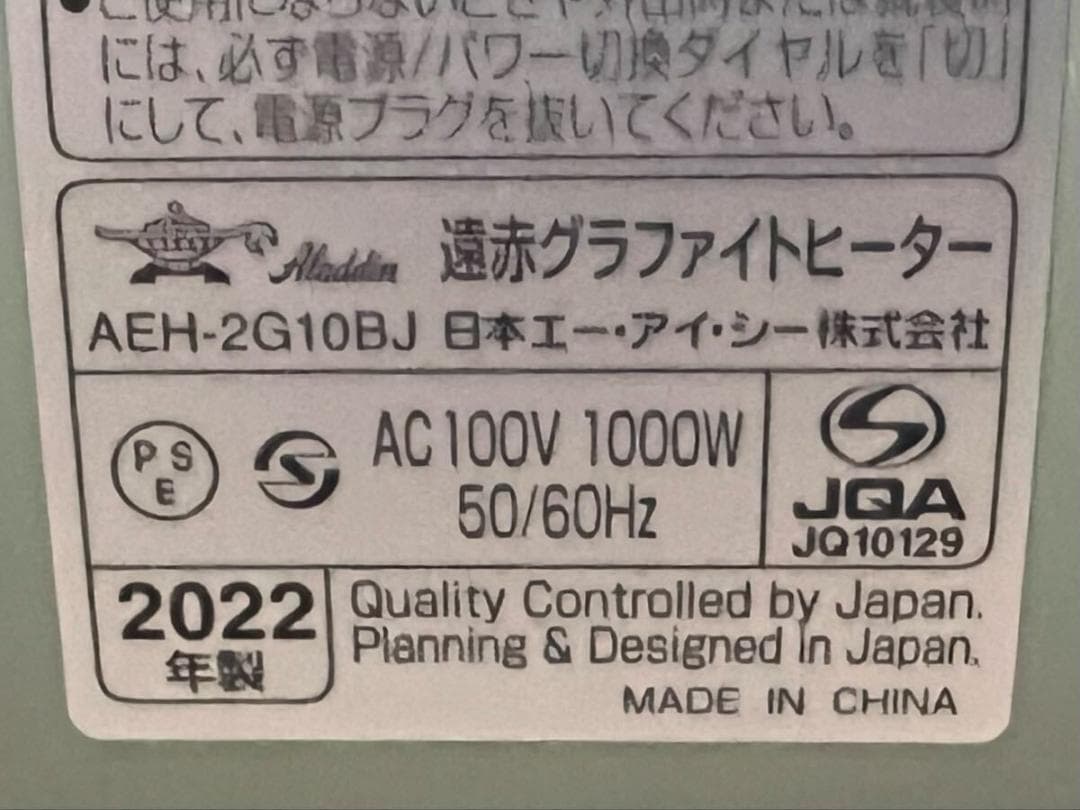 新品 アラジン 遠赤グラファイトヒーター AEH-2G10BJ（G) グリーン