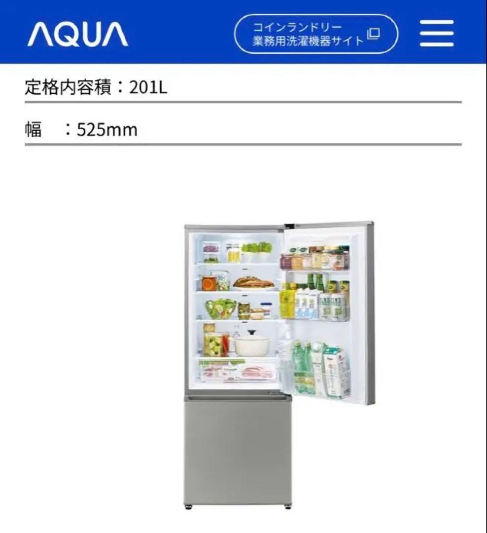 【送料・設置料込み】 AQUA冷凍冷蔵庫 201L AQR-20M 2022年製
