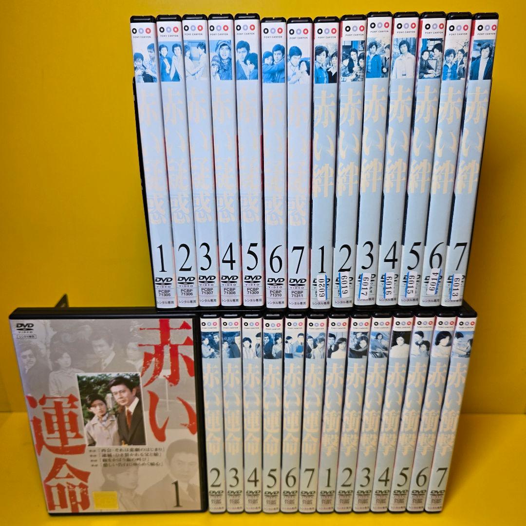 ※新品ケース交換済み　赤い疑惑、赤い絆、赤い運命、赤い衝撃DVD全28巻セット 91aGp-x+qDL._AC_UF350,