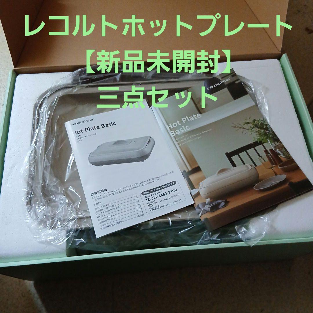 récolte ホットプレート 焼き肉プレート、たこ焼きプレート、スチーム深鍋 楽天市場】ホットプレート 【3大特典】 recolte ホットプレート+