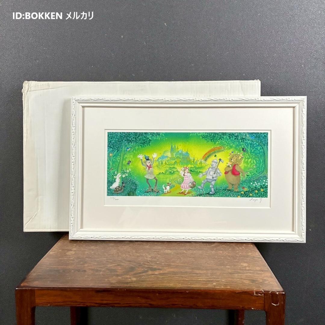 美品 横山真弥「オズの魔法使い 希望の道」アーカイバルプリント