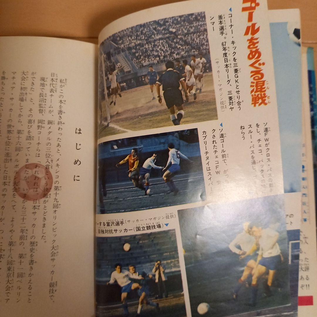 【希少・昭和・釜本】サッカー入門 曽田三男著