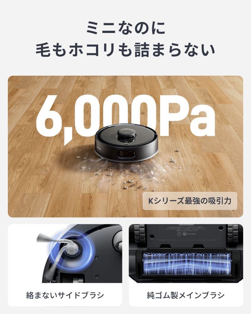 SwitchBot ロボット掃除機K11+ Black ブラック ［吸引タイプ］