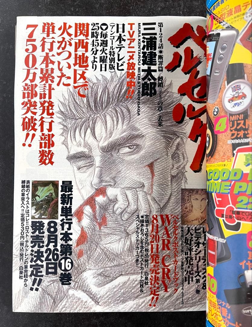 ●ヤングアニマル 1998年 15号 ●巻頭カラー···ベルセルク 第124話 ヤングアニマル1998年15号/ベルセルク巻頭カラー三浦建太郎ガッツ柳