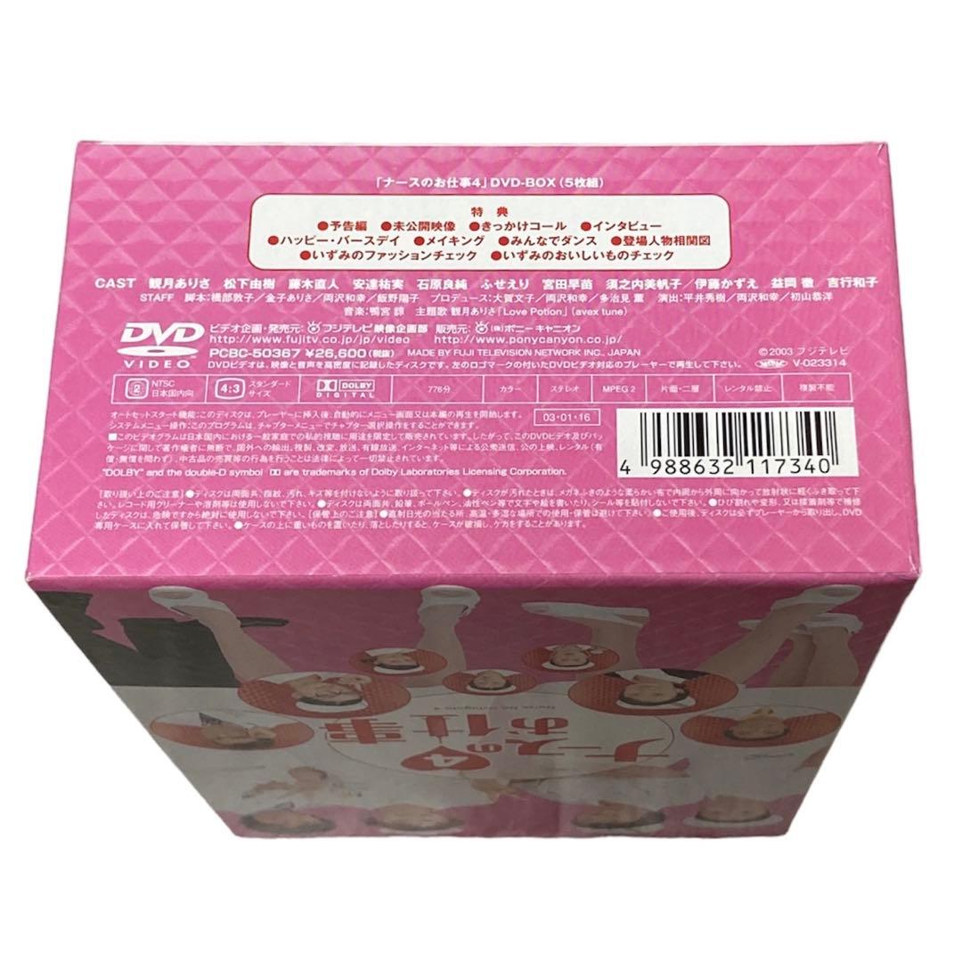 ナースのお仕事4 DVD-BOX〈5枚組〉観月ありさ 松下由樹 藤木直人