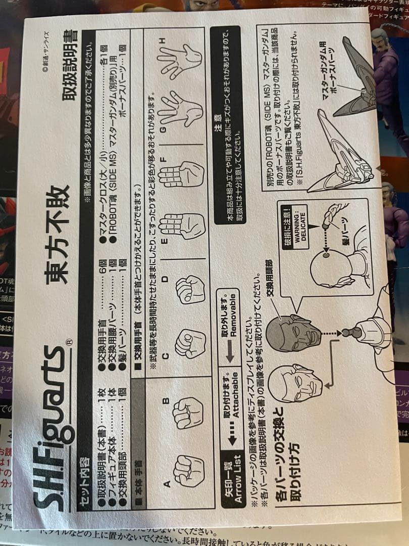 S.H.Figuarts 東方不敗 マスターアジア 開封品フィギュアGガン レア