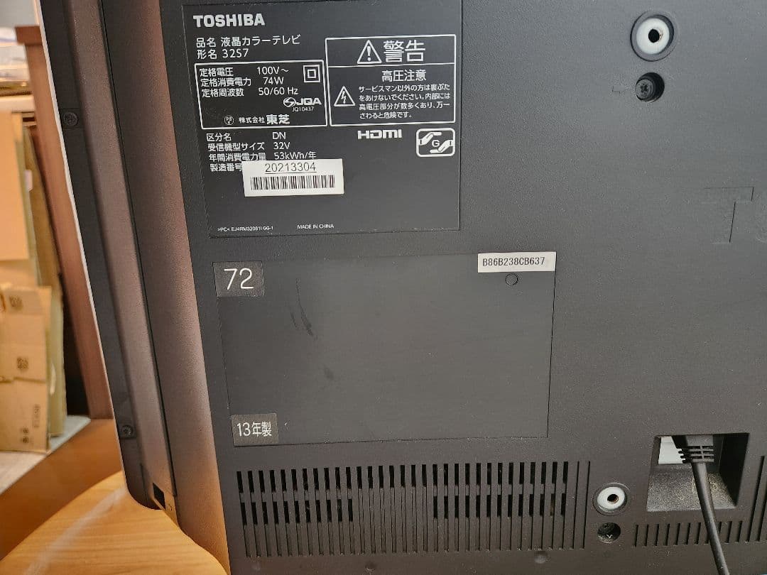 TOSHIBA 32S7 32V型 液晶テレビ