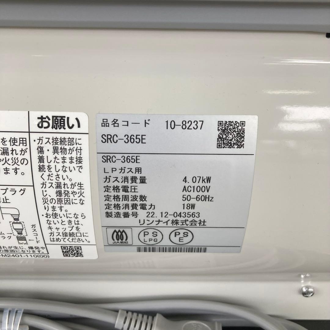 未使用品　リンナイ　LP ガスファンヒーター　SRC-365E
