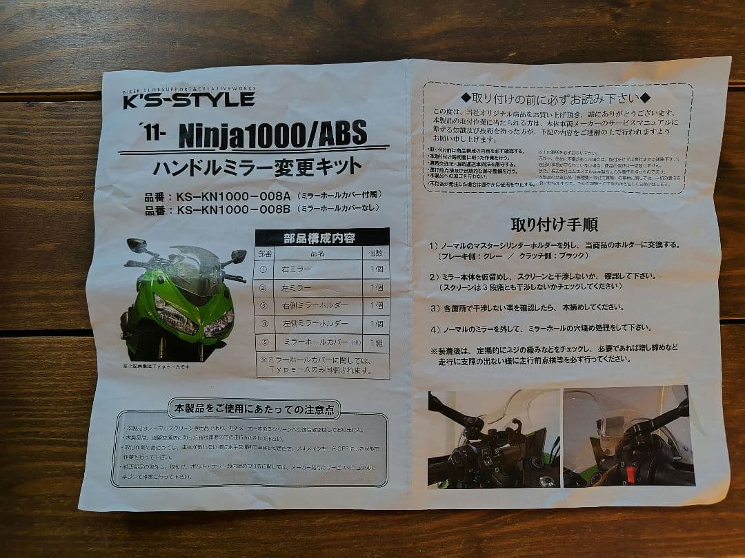 カワサキ NINJA1000 Ks-STYLEハンドルミラー変更キットタイプA - メルカリ