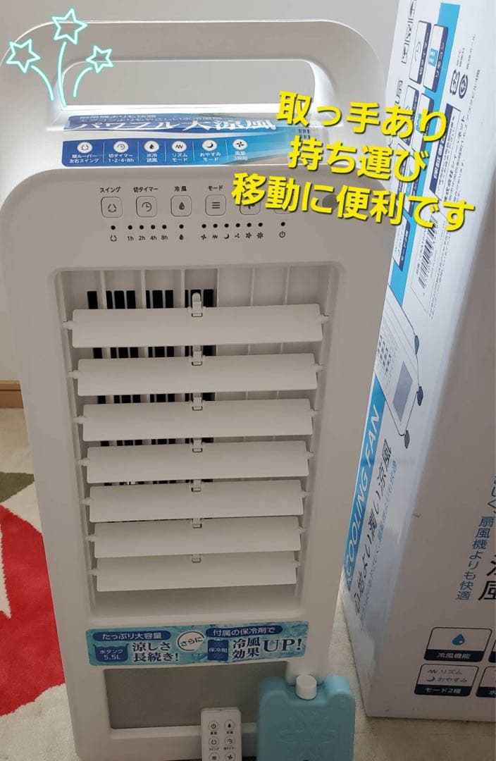 C:NET 水冷扇 リモコン付き