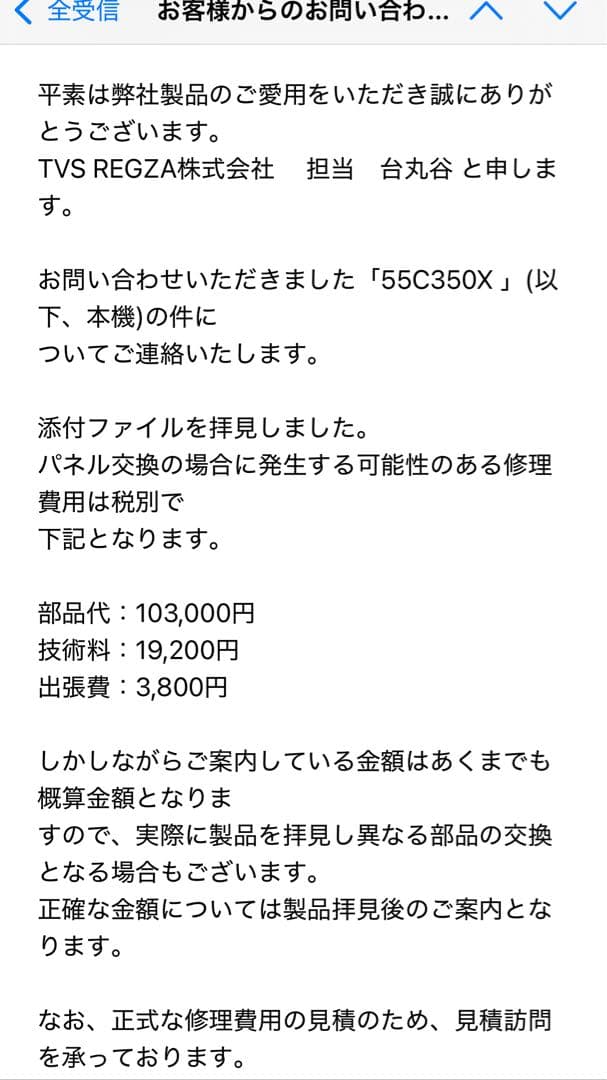 TOSHIBA 55C350X 液晶テレビ ジャンク品 液晶割れ 55インチ