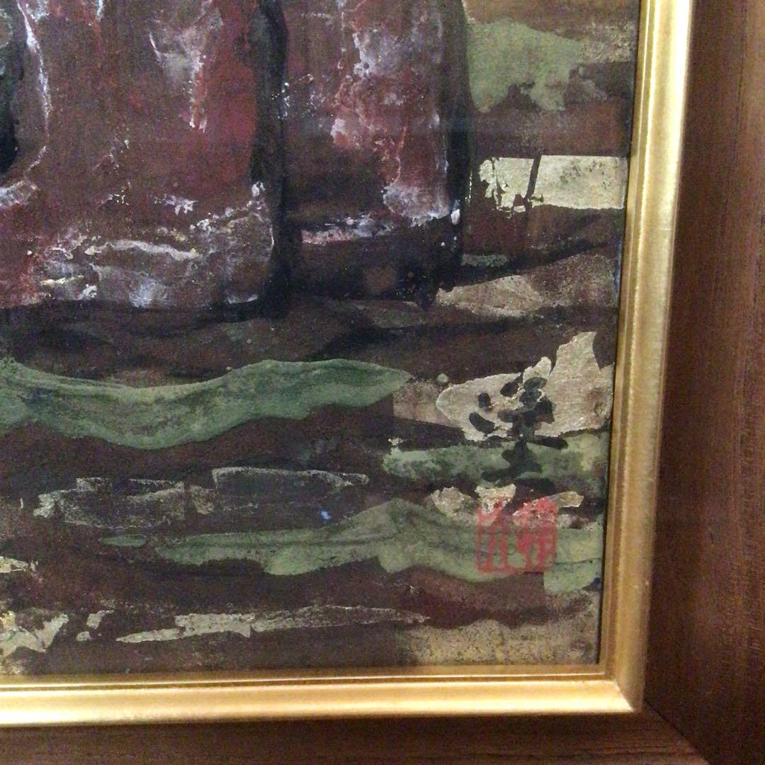 No2757額装 大森運夫 「納紗布の浜」 黄袋共箱 創画会 古美術 送料無料