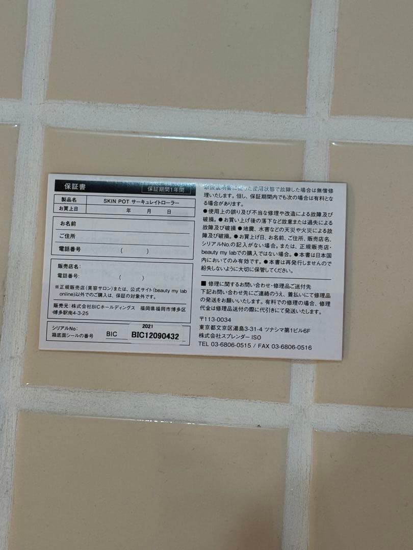 スキンポット サーキュレイトローラー