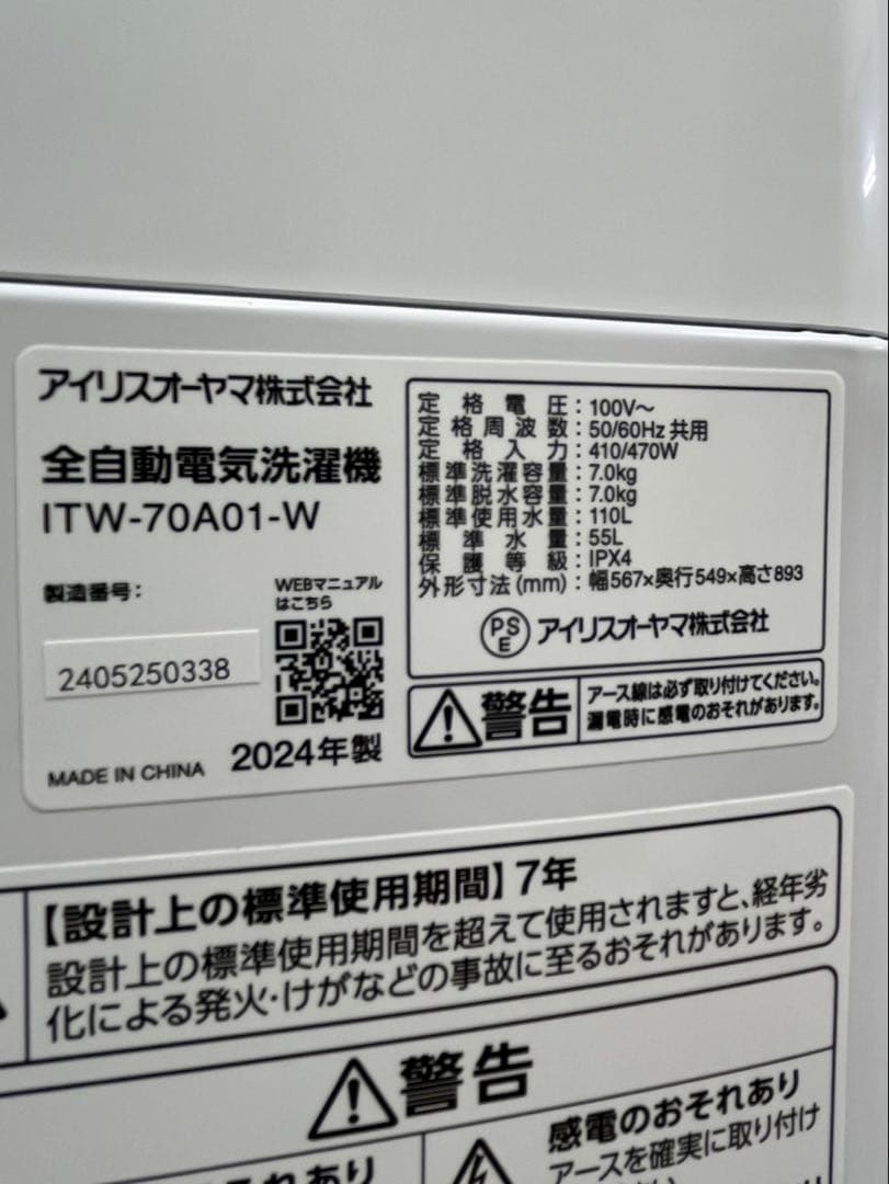 #7 7.0kg 2024 アイリスオーヤマ ITW-70A01-W 縦型洗濯機