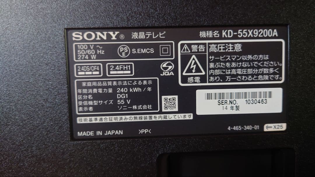 （難あり）SONYブラビア　KD-55X9200A