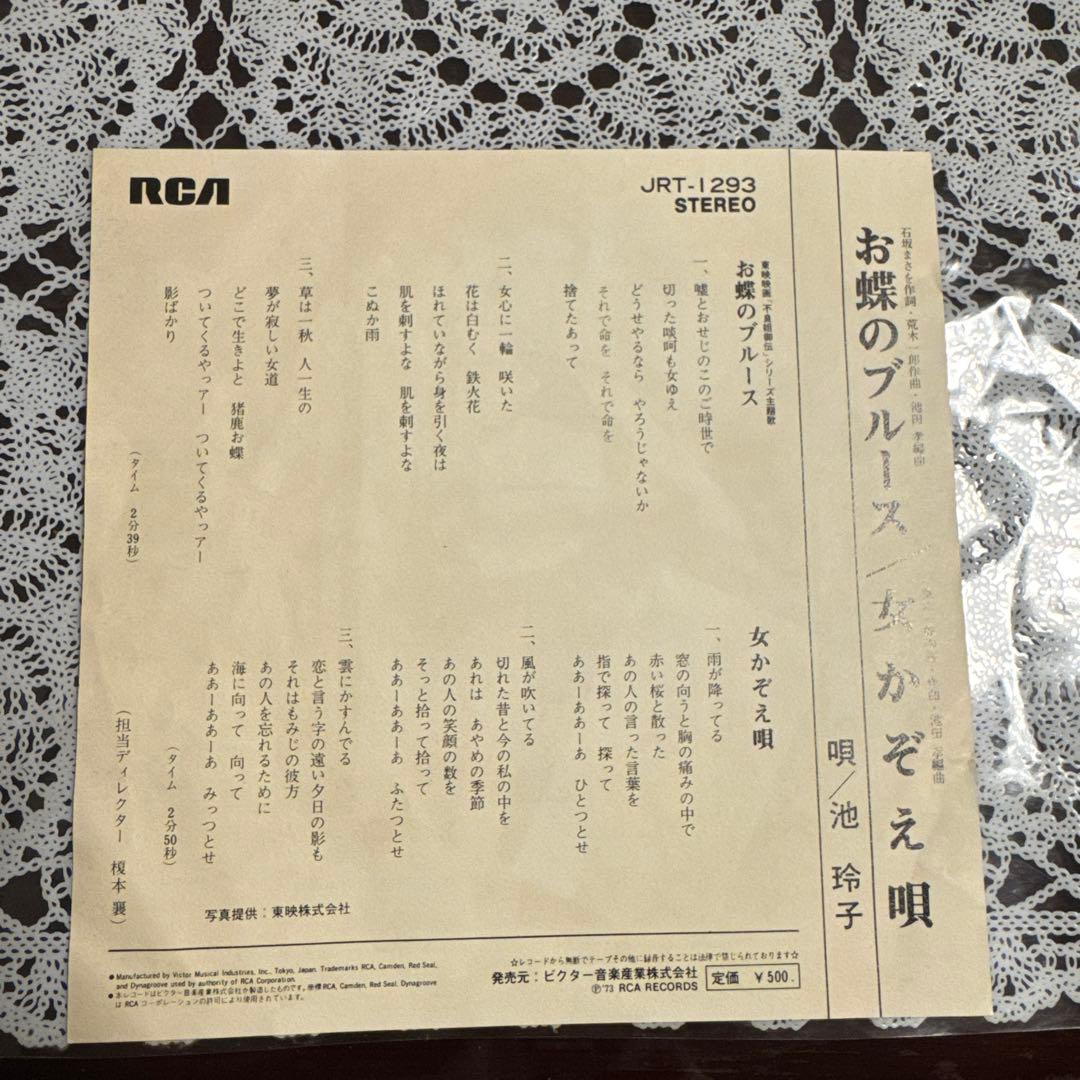 池玲子／お嬢のブルース　7インチレコード　美品
