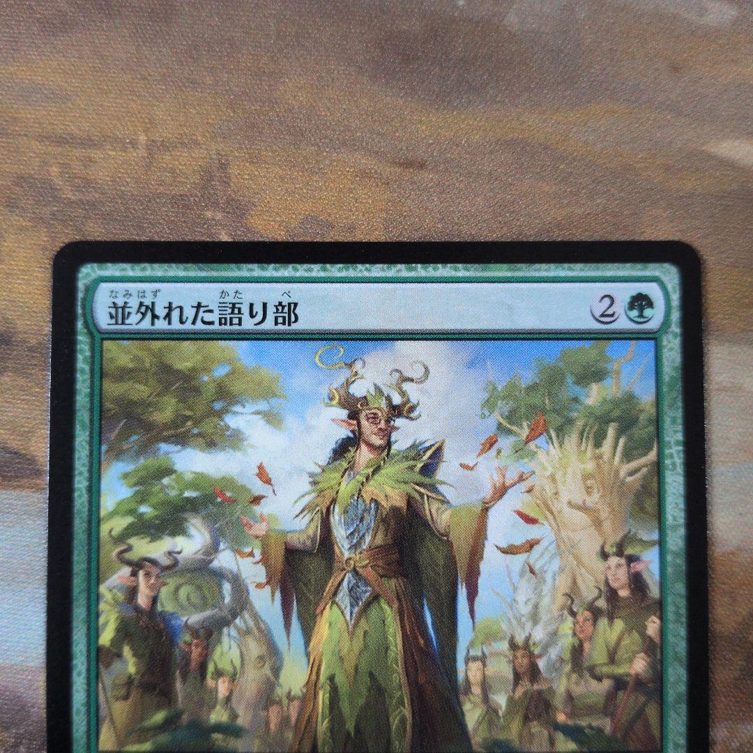 MTG 並外れた語り部【日本語版】 - メルカリ