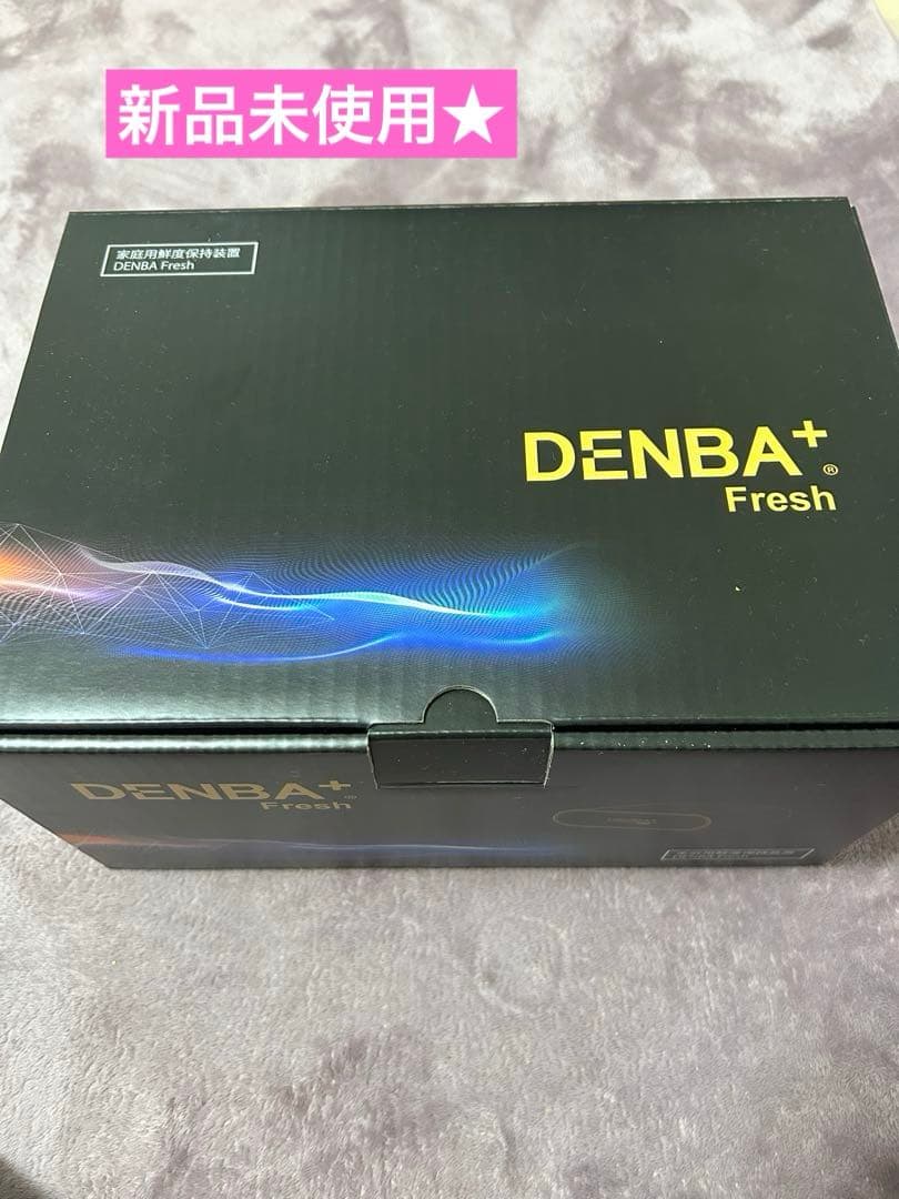 【新品未使用】【未開封】デンバフレッシュ DENBA Fresh 家庭用鮮度保持 公式> KOYO WEB SHOP / DENBA Fresh 〔冷蔵庫用鮮度保持装置〕