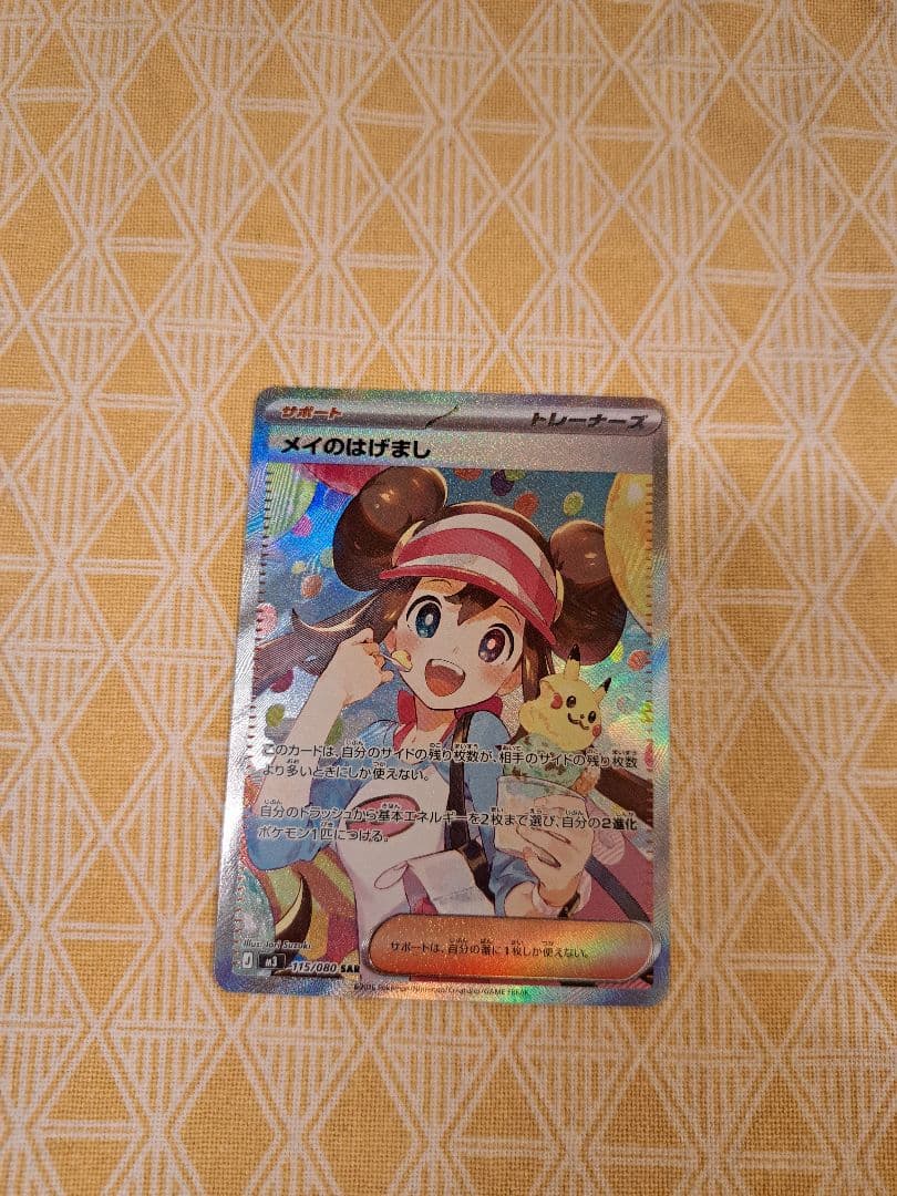 【極美品‼️】メイのはげまし sar　鑑定最高グレードになる可能性大