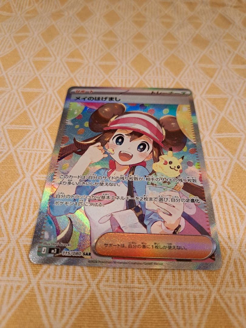 【極美品‼️】メイのはげまし sar　鑑定最高グレードになる可能性大