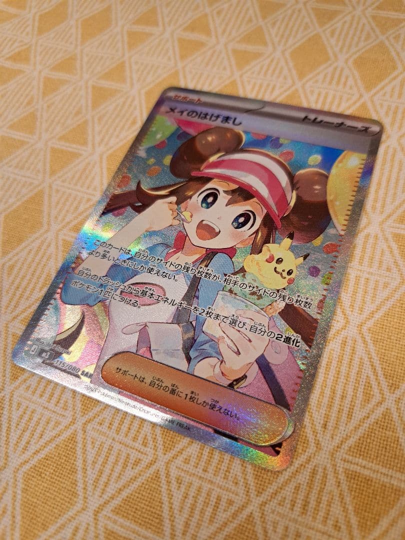 【極美品‼️】メイのはげまし sar　鑑定最高グレードになる可能性大