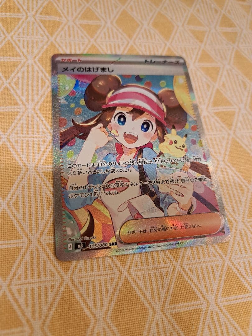 【極美品‼️】メイのはげまし sar　鑑定最高グレードになる可能性大