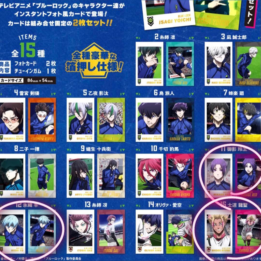 ブルロ ブルーロック 御影玲王 氷織羊 士道龍聖 Wフォトカード - メルカリ