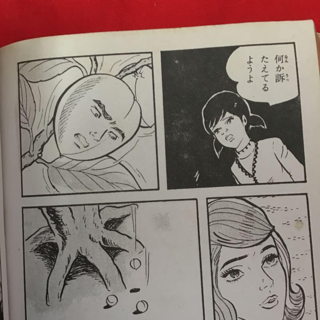 激レア 現代怪談 どくろ紅梅 谷ゆきお - メルカリ