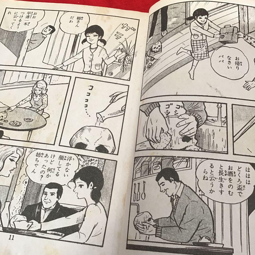 激レア 現代怪談 どくろ紅梅 谷ゆきお - メルカリ