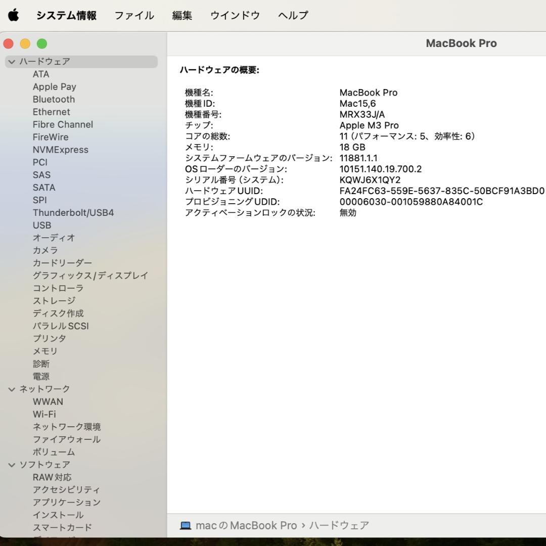 保証残・超美品 14インチMacBookPro 2023 M3Pro/18GB