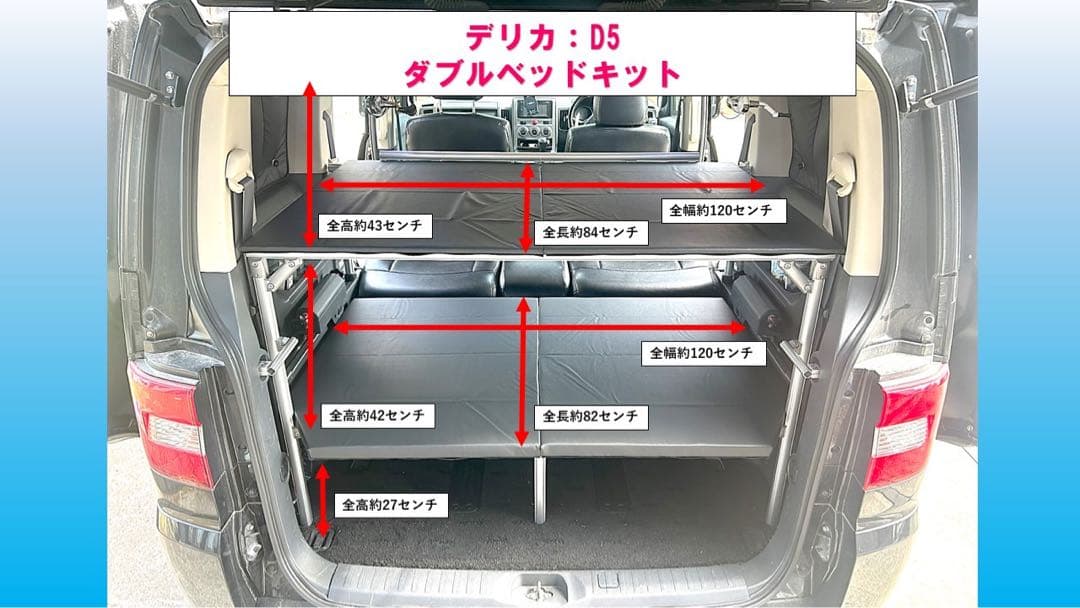 デリカ D5 2段ダブルベッドキット - メルカリ