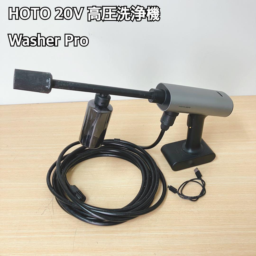 HOTO Washer Pro 高圧洗浄機 軽量＆強力＆USB充電。実用性もデザイン性も進化したHOTO高圧洗浄機の