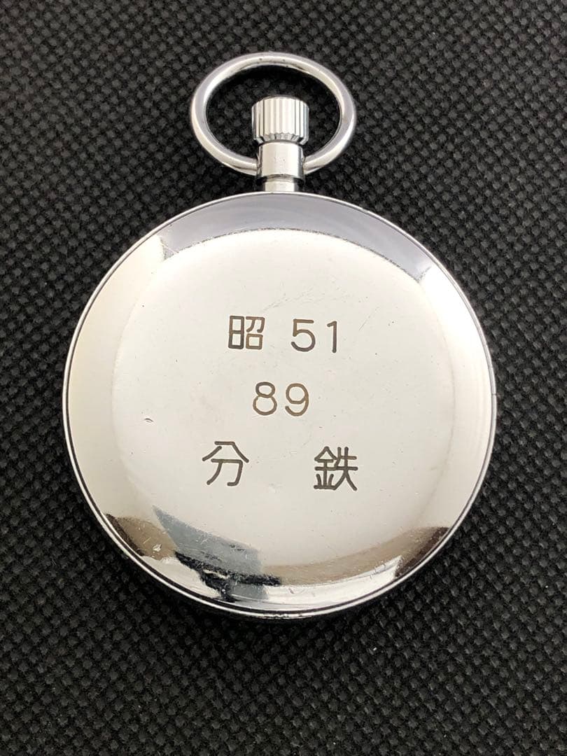 セイコー 懐中時計21石 国鉄時代 昭和51年 不動品 ホビー・楽器