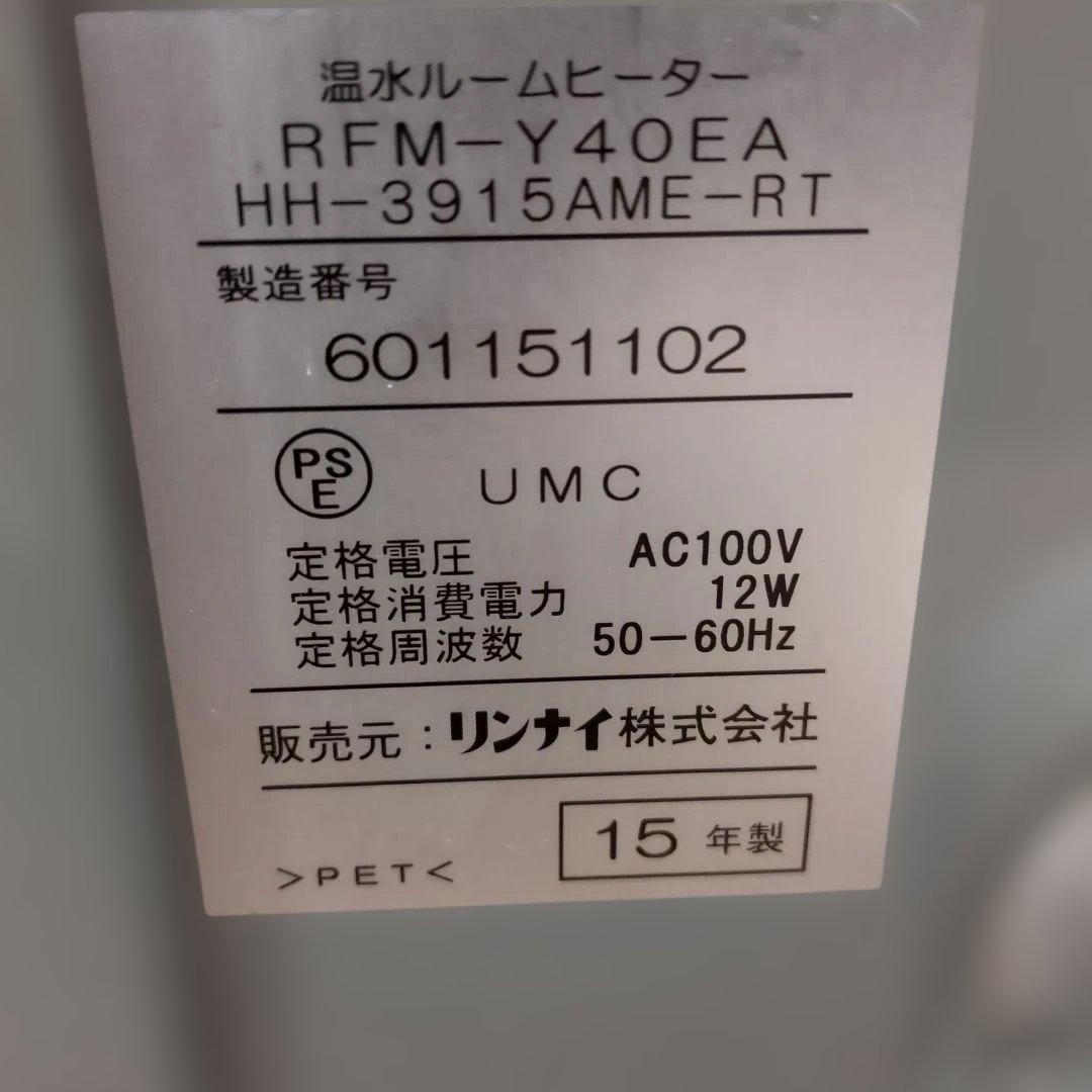 リンナイ　温水ルームヒーター RFM-Y40EA