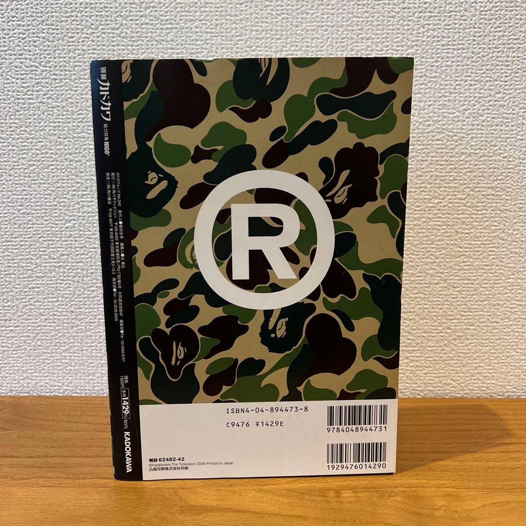 別冊カドカワ総力特集 NIGO