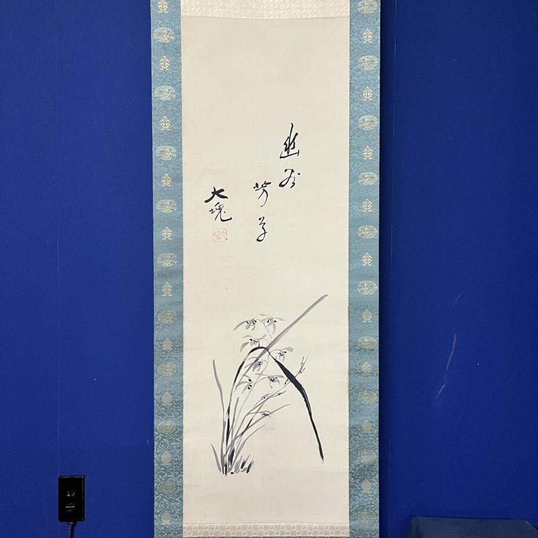 真作/野田大塊/蘭画賛/花/布袋屋掛軸A-449 - メルカリ