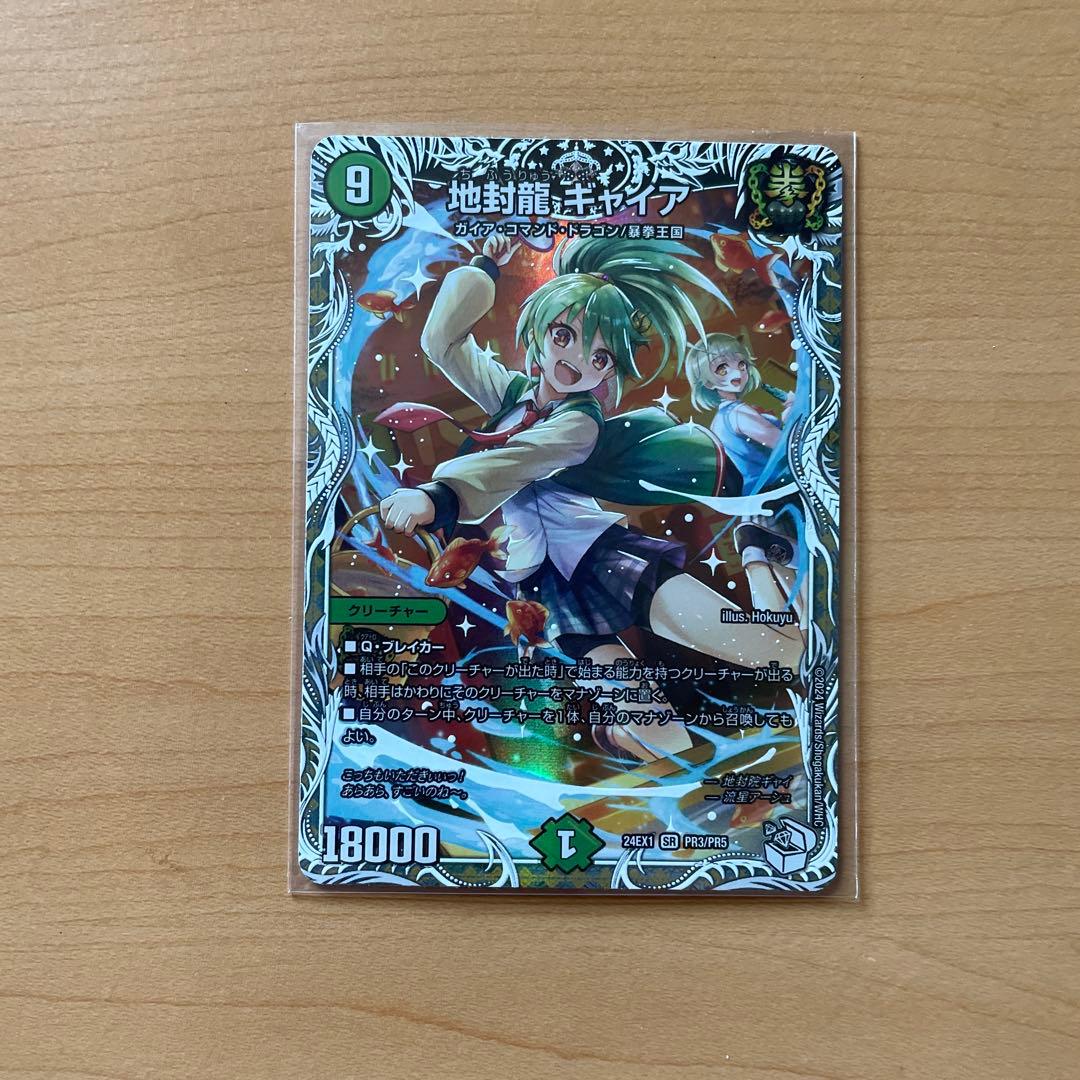 地封龍ギャイア キャラプレミアムトレジャー - メルカリ