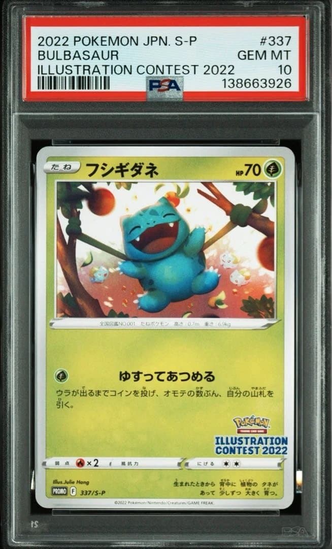 フシギダネ&ウインディ&ゲッコウガ プロモ PSA10(連番) - メルカリ
