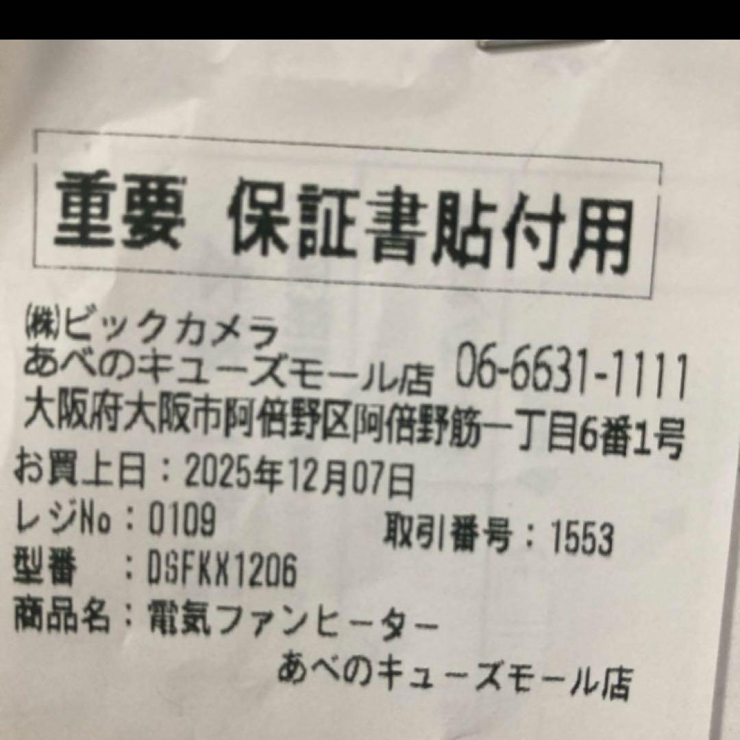週末限定お値下げ！お買い得！2025年製パナソニック加湿セラミックファンヒーター