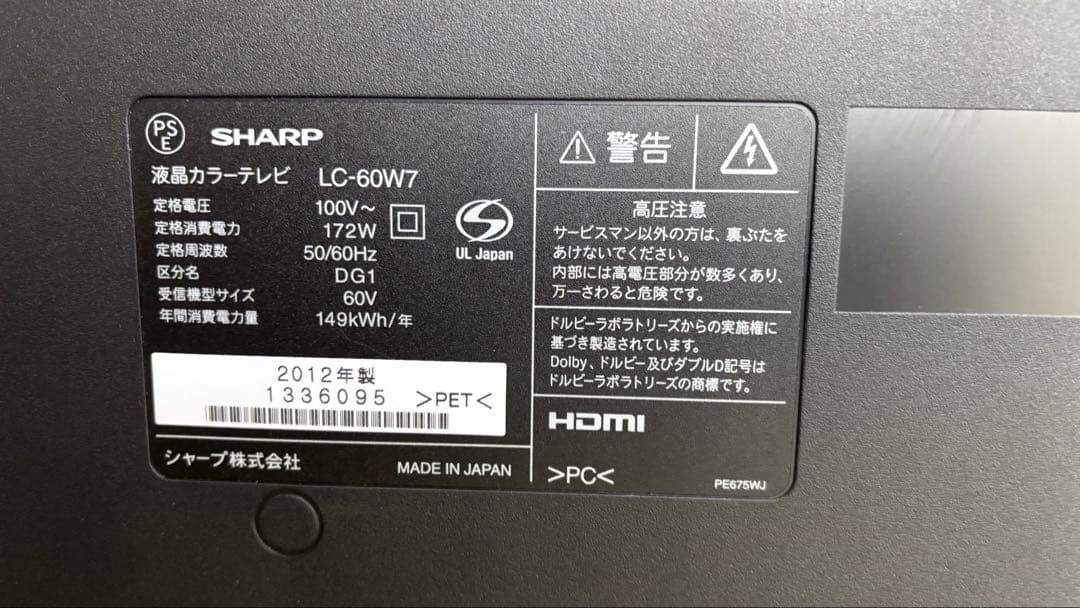 シャープ AQUOS LC-60W7（60インチ）中古品
