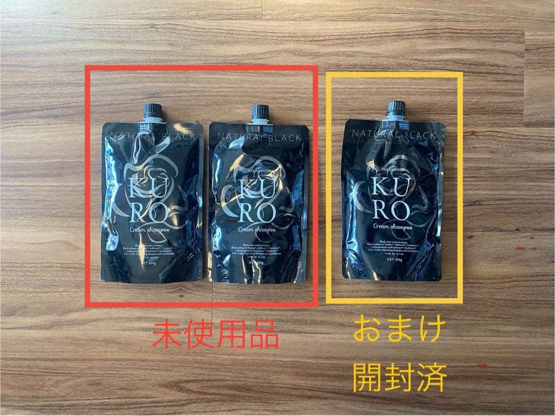 KURO クリームシャンプー ナチュラルブラック 2個セット＋おまけ開封済1個 kuro クリームシャンプー ナチュラルブラック 2個 未開封 最安値