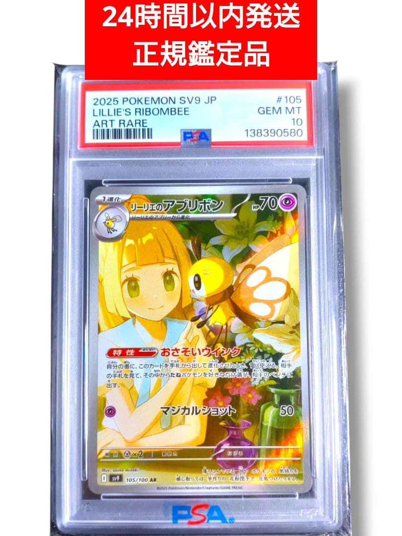 PSA10 】 リーリエのアブリボン AR バトルパートナーズ ポケモン