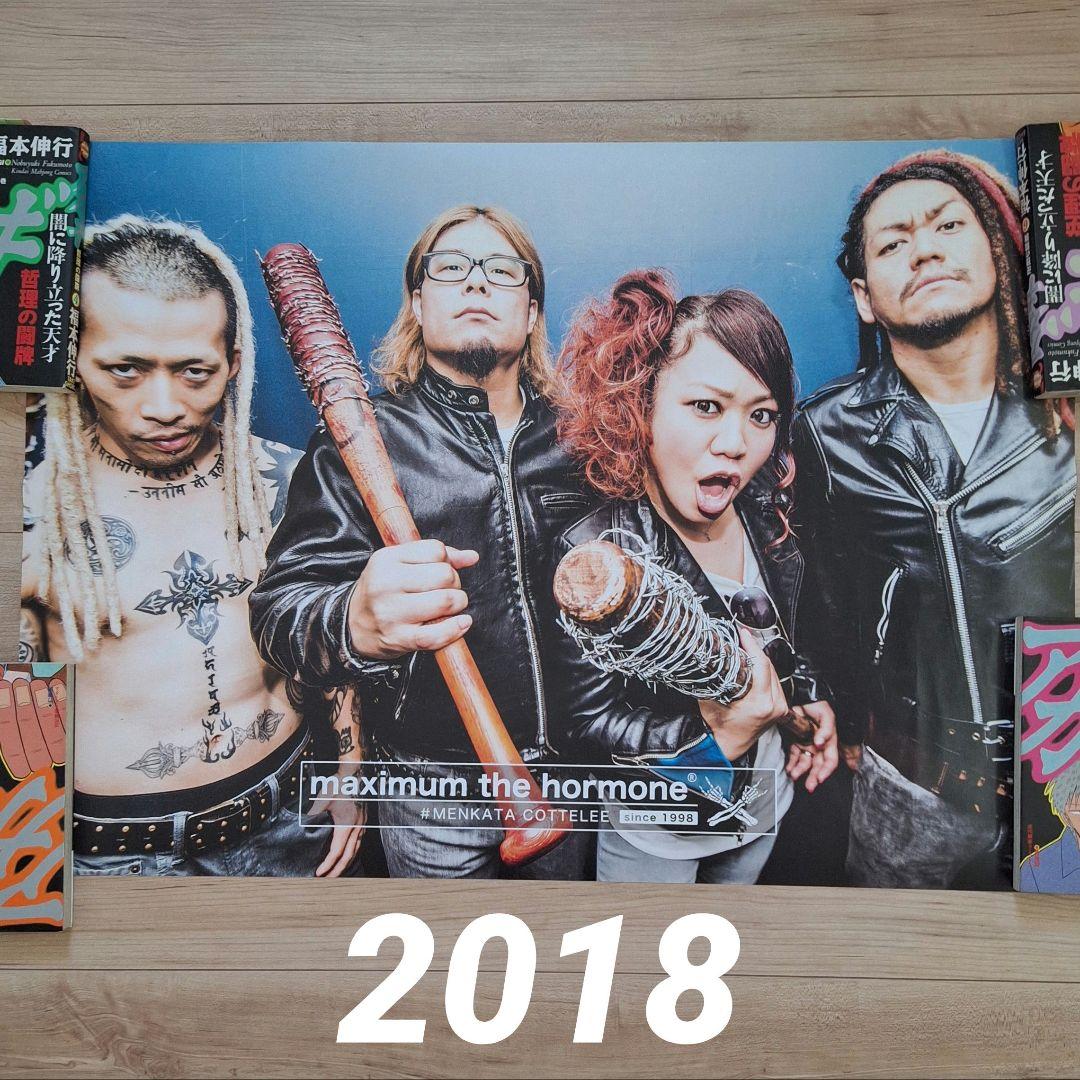 マキシマム ザ ホルモン ポスター カレンダー 2015〜2019 - メルカリ