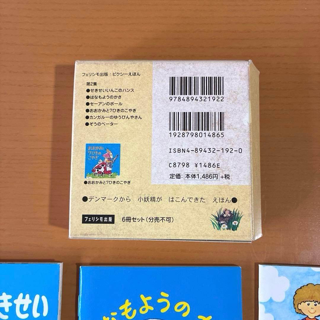 ピクシー絵本 ピクシーえほん フェリシモ 復刻版 36冊セット 希少 絶版