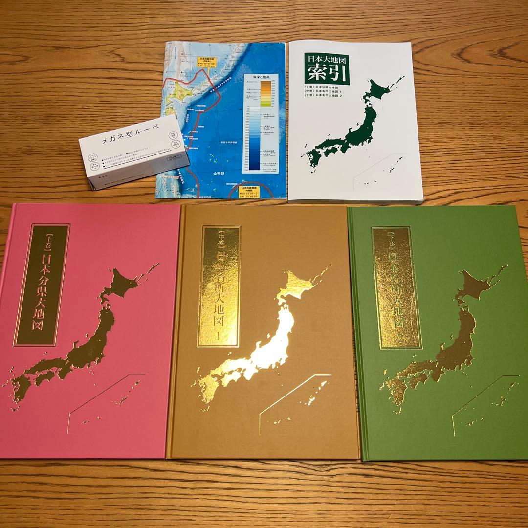 新品】 2024年発行 ユーキャン 大日本地図セット メガネ型ルーペ