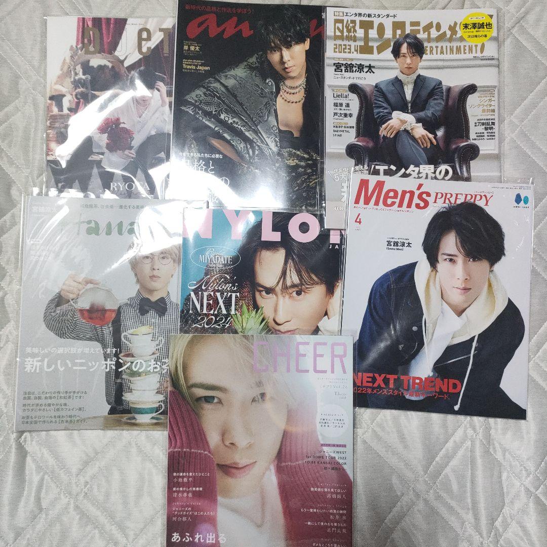 宮舘涼太 雑誌 まとめ売り - メルカリ