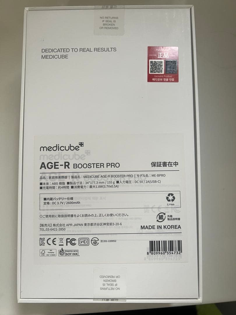 メディキューブ ブースタープロ medicube 美顔器 新品未使用