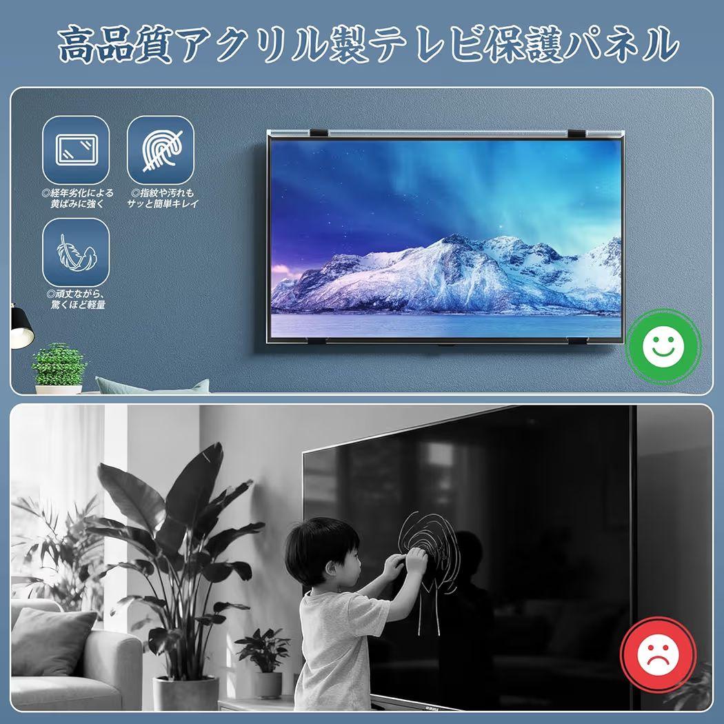 テレビ保護パネル 55インチ 有機EL用テレビカバー クリア キズ防止