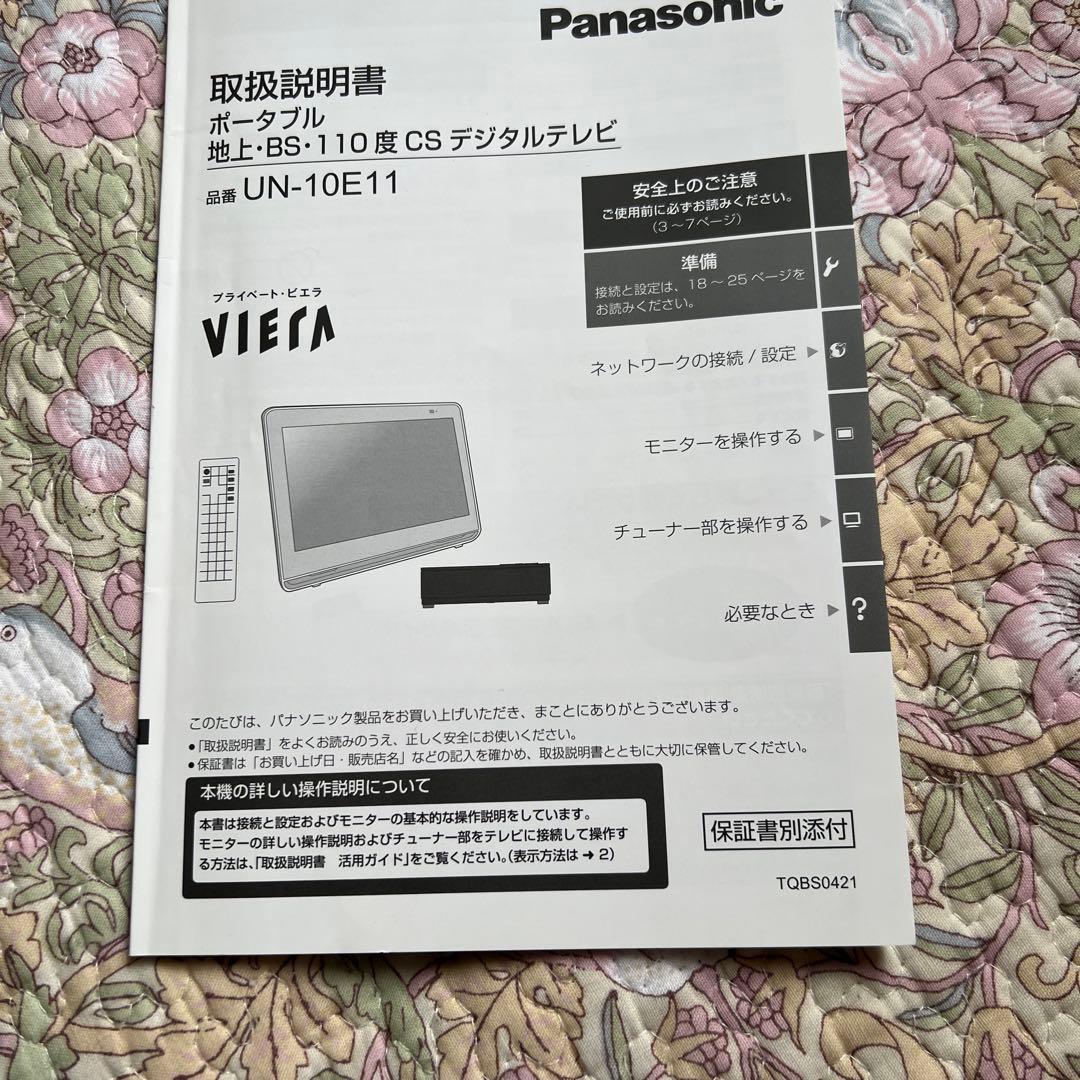 デジタルテレビ　UN-10E11 21年製