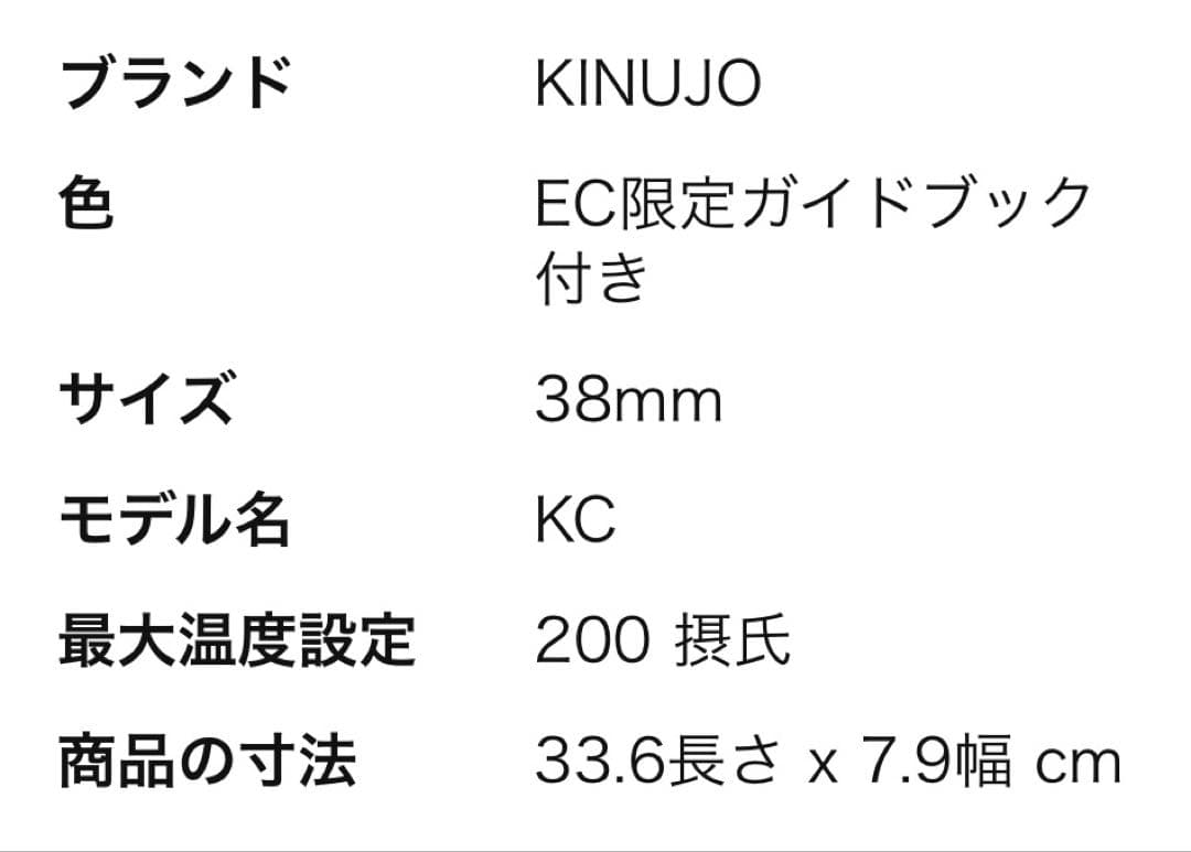 KINUJO ストレートヘアアイロン 38mm